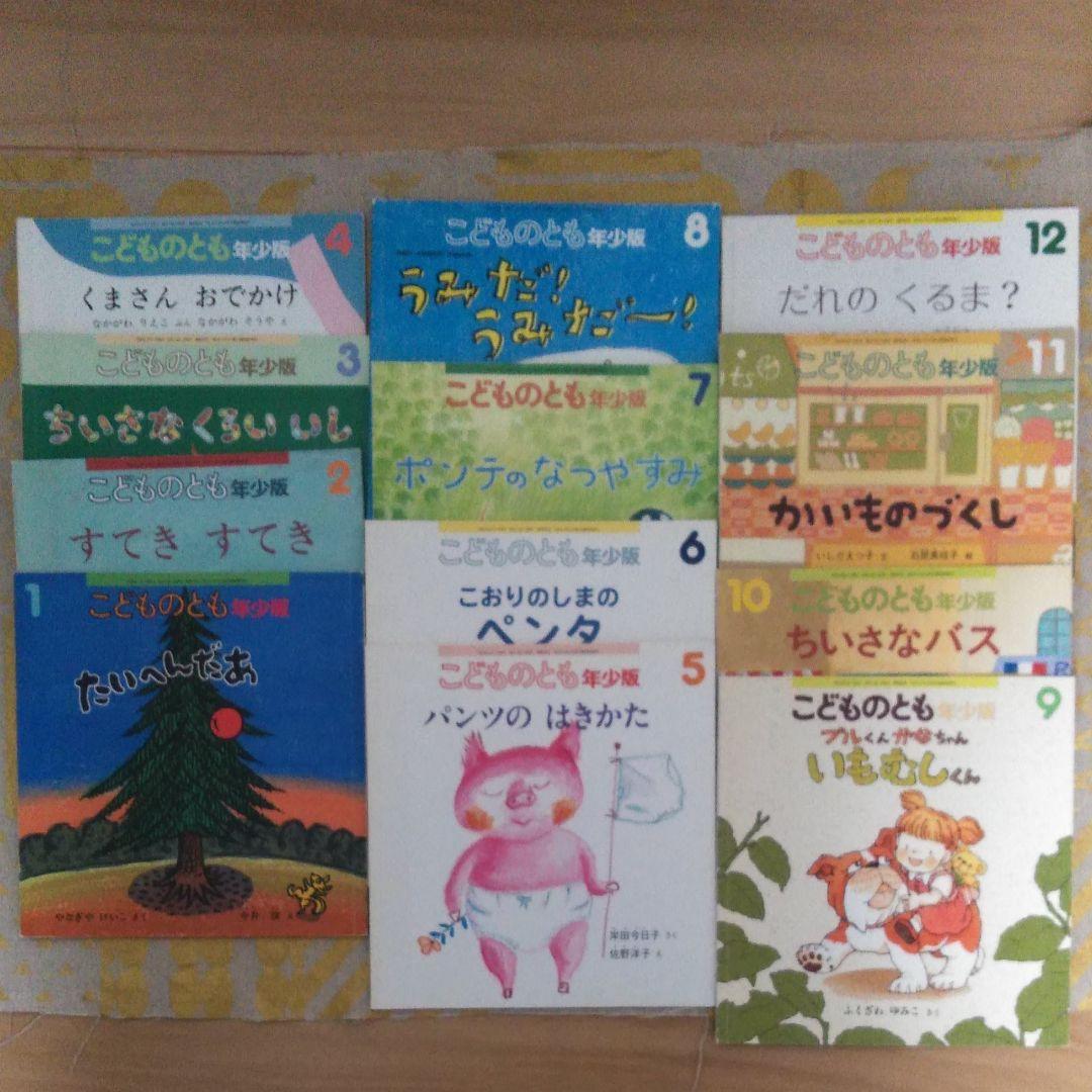 こどものせかい　年中　　こどものとも　年少