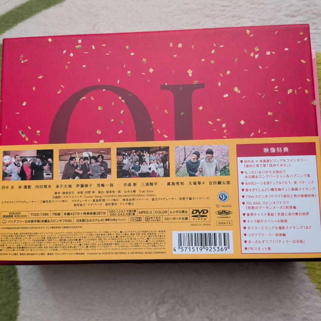 おっさんずラブ-リターンズ- DVD-BOX〈7枚組〉