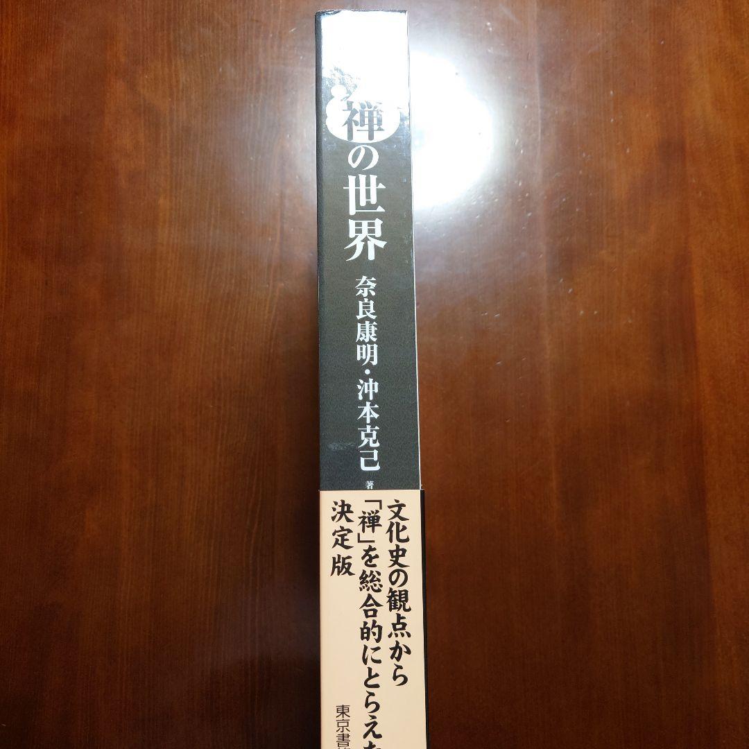 禅の世界