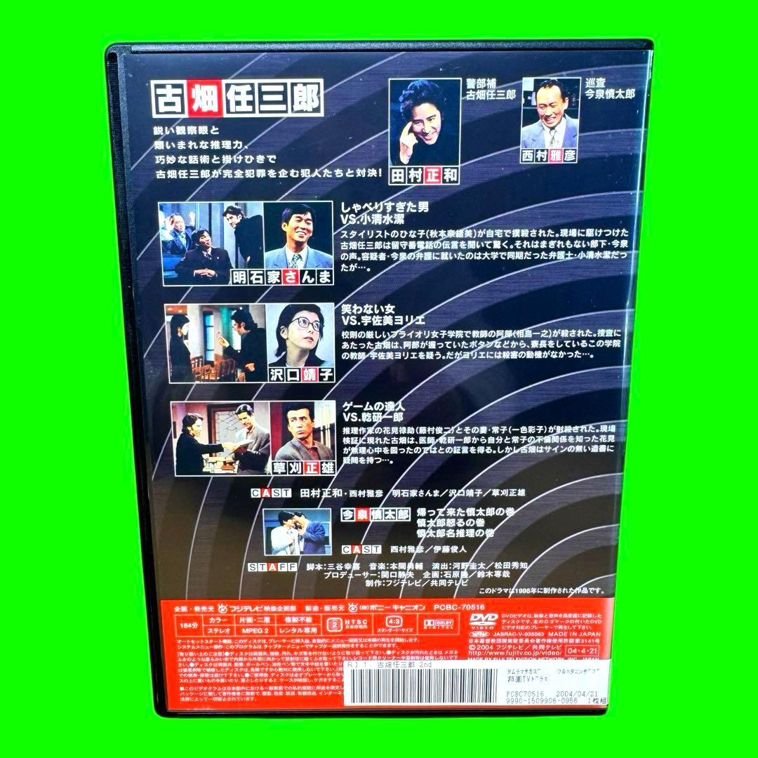 ケース付 古畑任三郎 2nd season 全5巻セット
