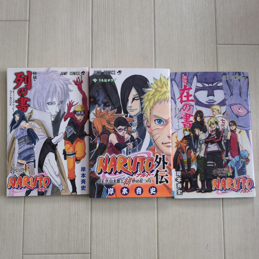 NARUTO―ナルト― 全巻セット + 関連本3冊