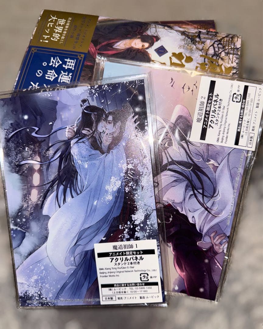 魔道祖師 小説版 アクリルスタンド＆アニメイト限定購入特典ポストカード付き