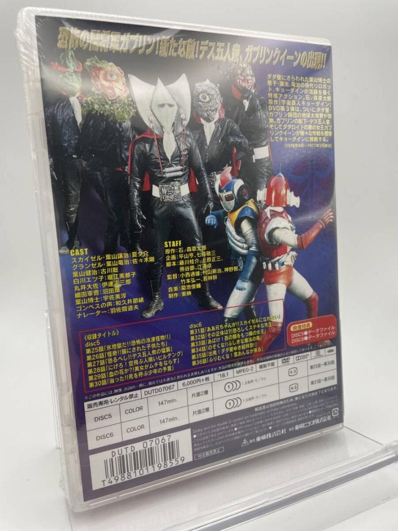 1 2DVD 宇宙鉄人キョーダイン VOL.3 初回盤 東映ビデオ