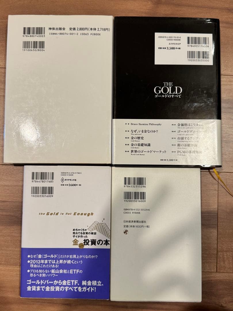 ゴールド・ディーリングのすべて GOLDのすべて等 金投資 池水雄一セット