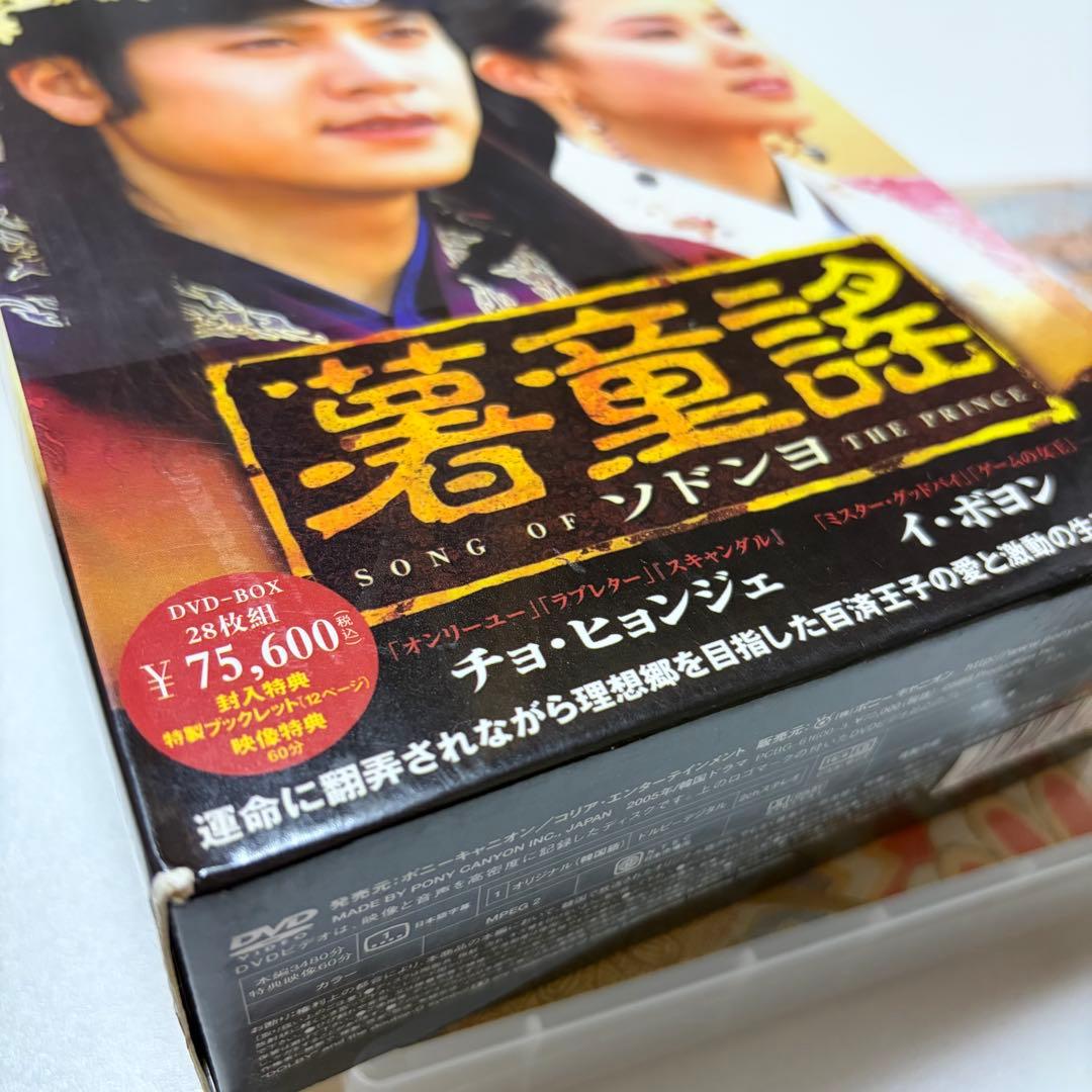 ソドンヨ　DVD ボックス　全話収録　コンプリート　韓国ドラマ　日本語吹替