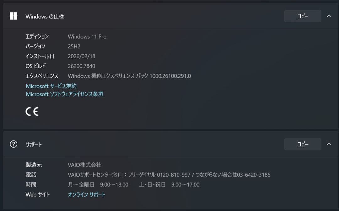 VAIO 12.5インチ 11世代 バッテリー100%/16GB/256GB