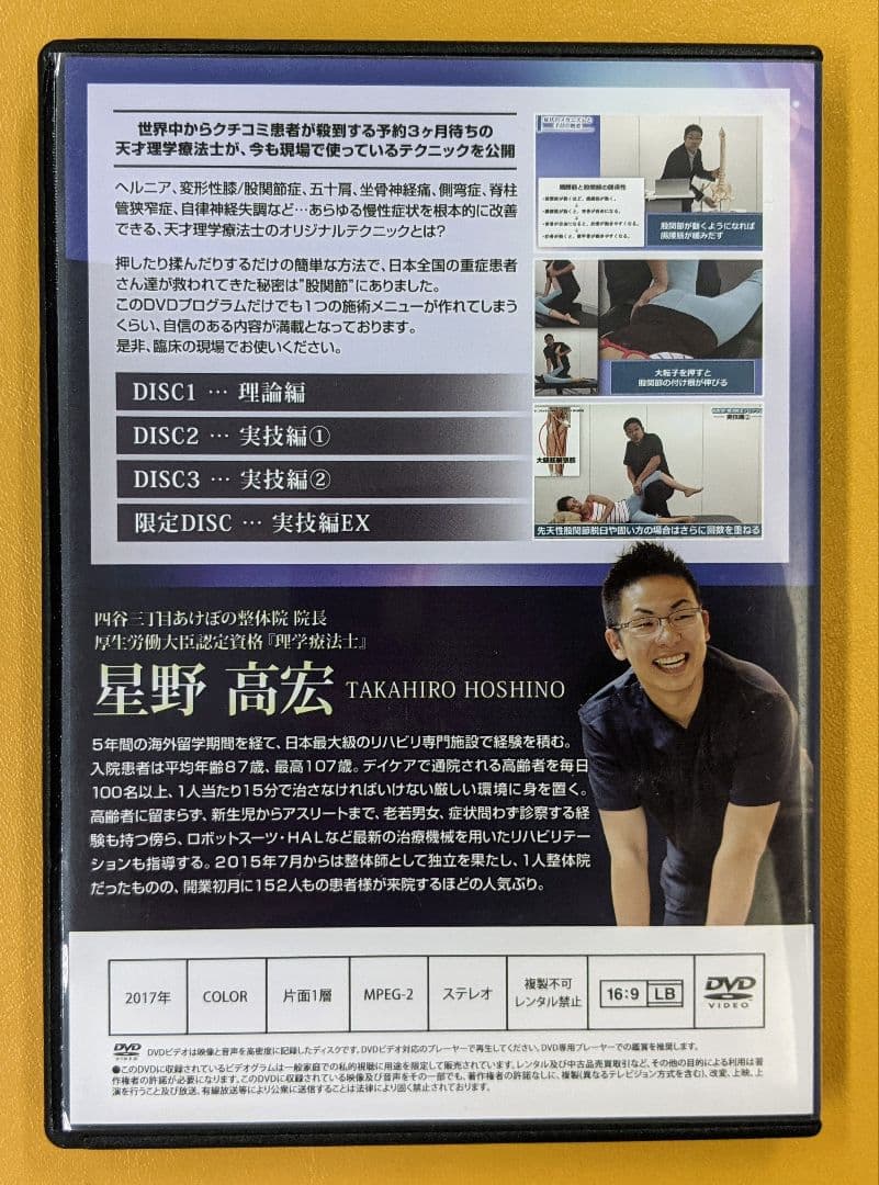 星野高宏の根治療法プログラム