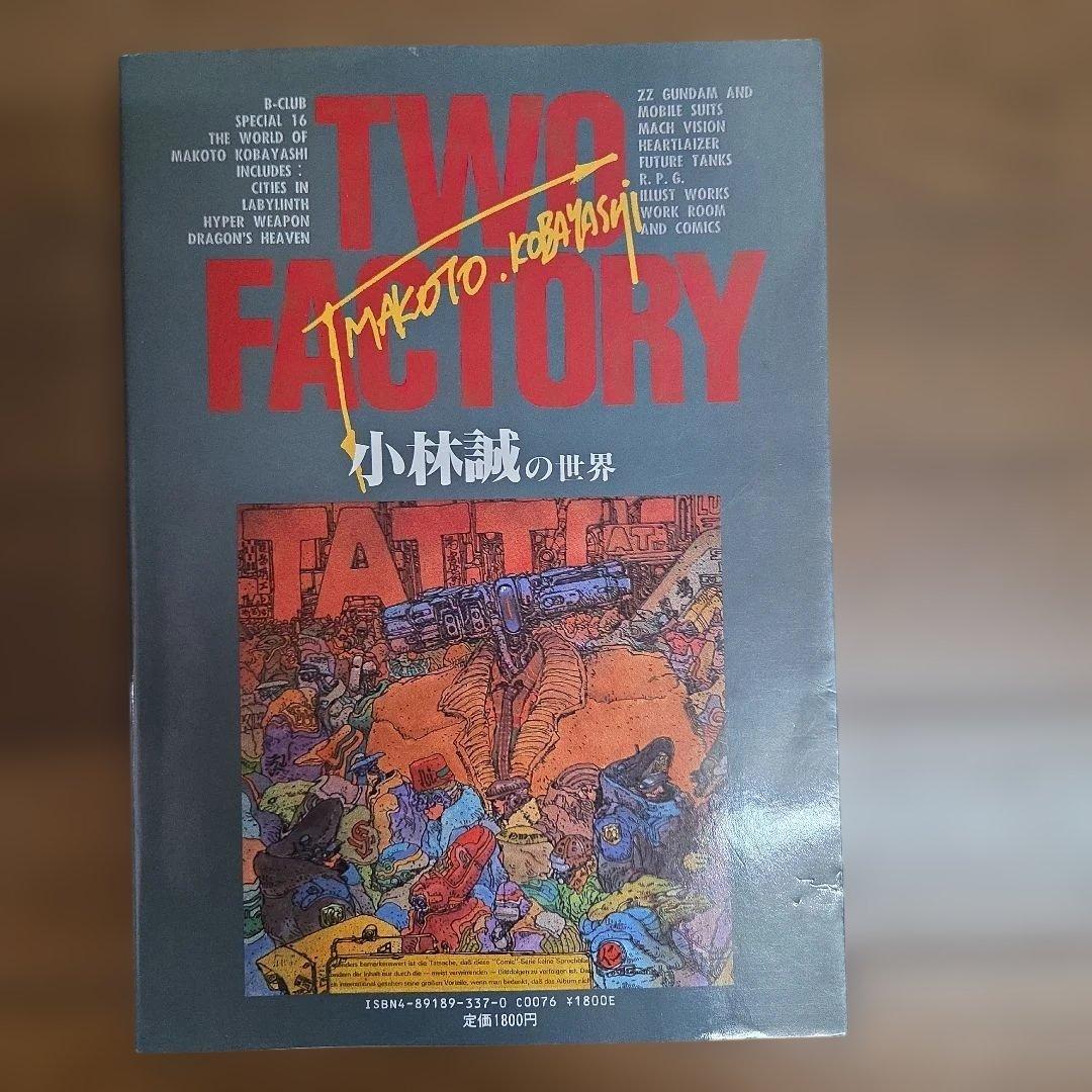 TWO FACTORY (横山宏・小林誠)