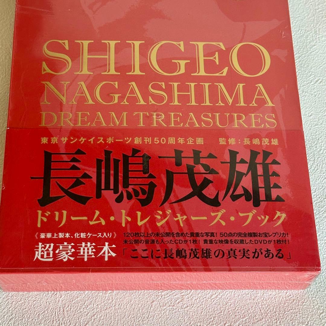 未開封 長嶋茂雄 ドリームトレジャーズ ブック 産経新聞出版