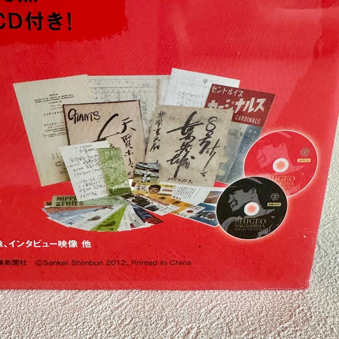 未開封 長嶋茂雄 ドリームトレジャーズ ブック 産経新聞出版