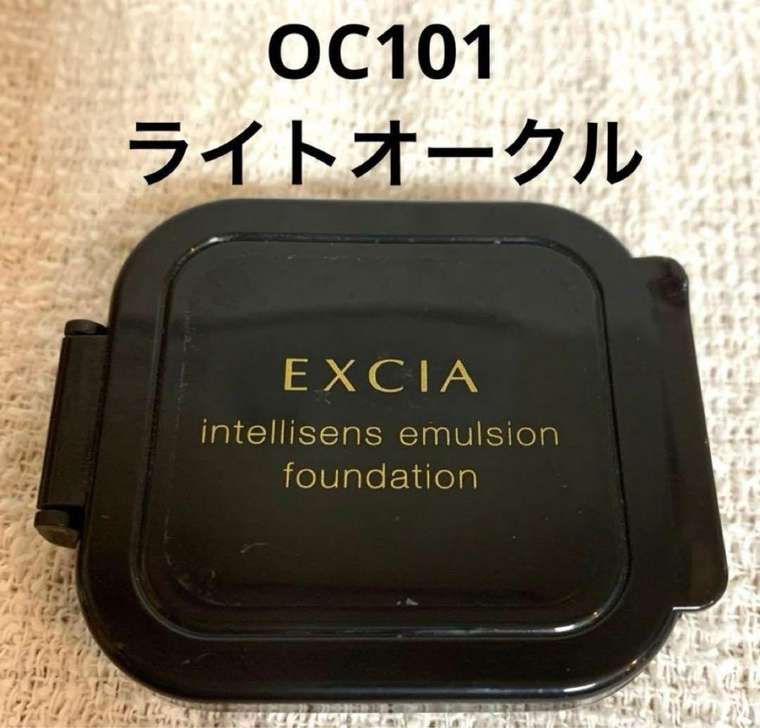 アルビオン エクシア アンテリサンス エマルジョンOC111、OC101