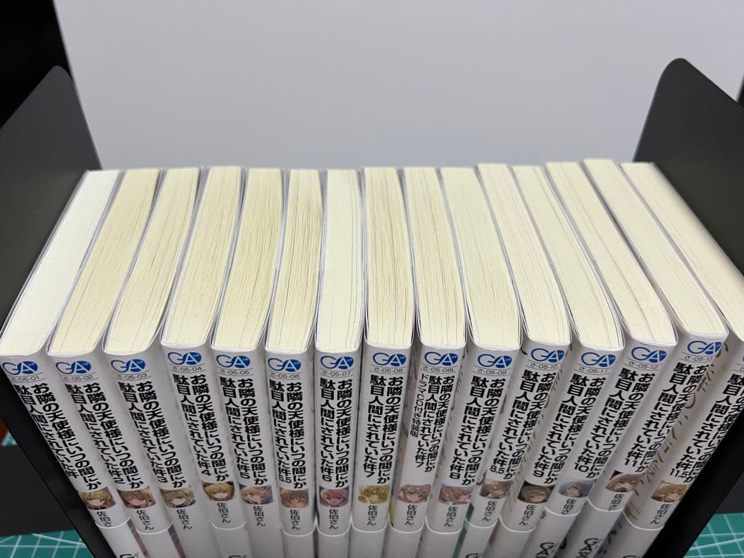 お隣の天使様にいつの間にか駄目人間にされていた件 小説 合計15冊全巻セット