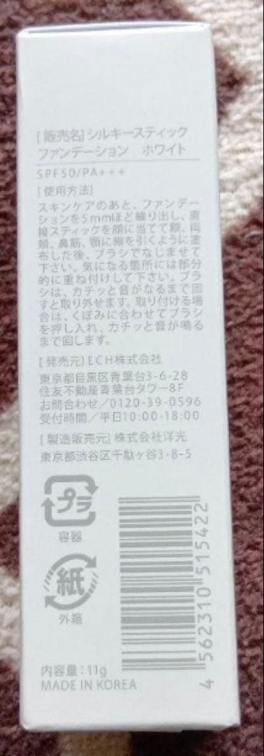 KAMIKA シルキースティック　ファンデーション　ホワイト　11g