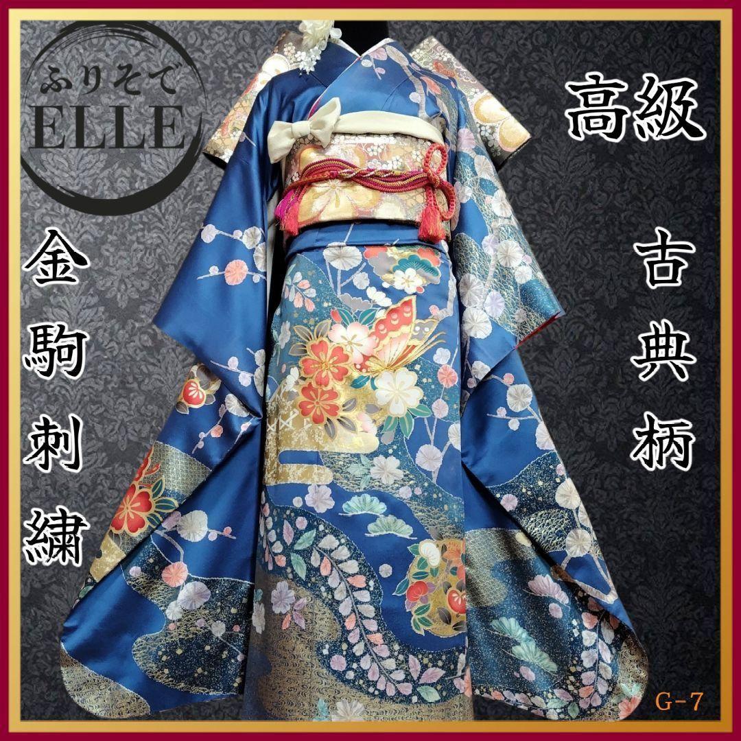 SALE中☆振袖フルセット(6点)成人式・金銀彩加工・金駒刺繍・たたき染め・舞蝶