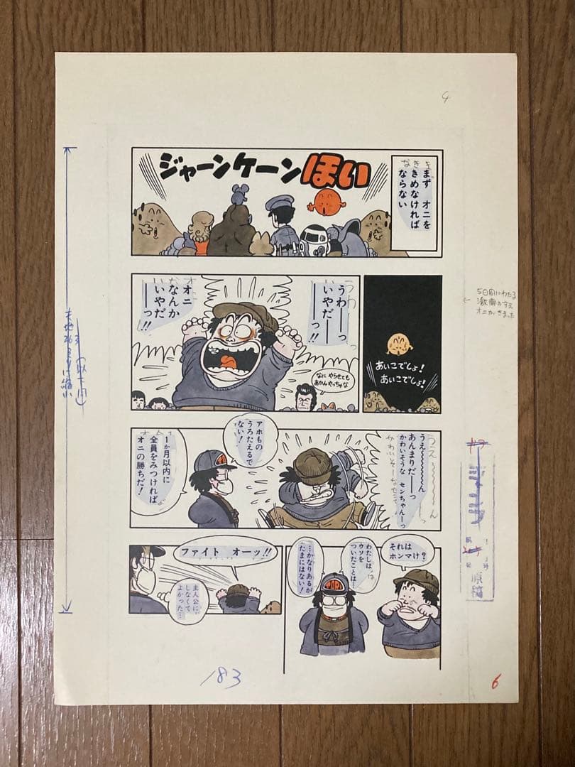 鳥山明 Dr.スランプ複製原画4枚