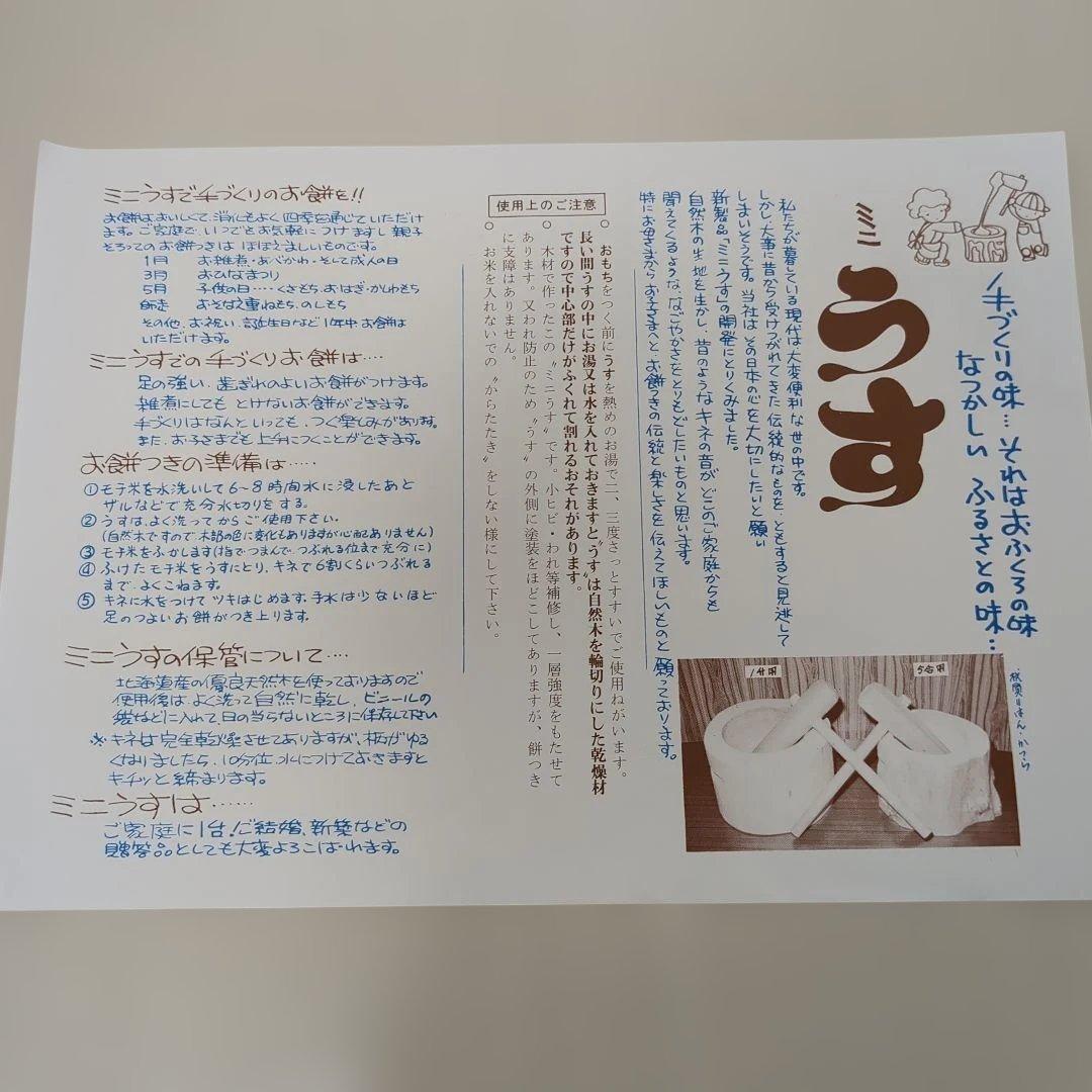 ミニうす　臼　杵セット　1.3升用　木製　天然木　餅つき