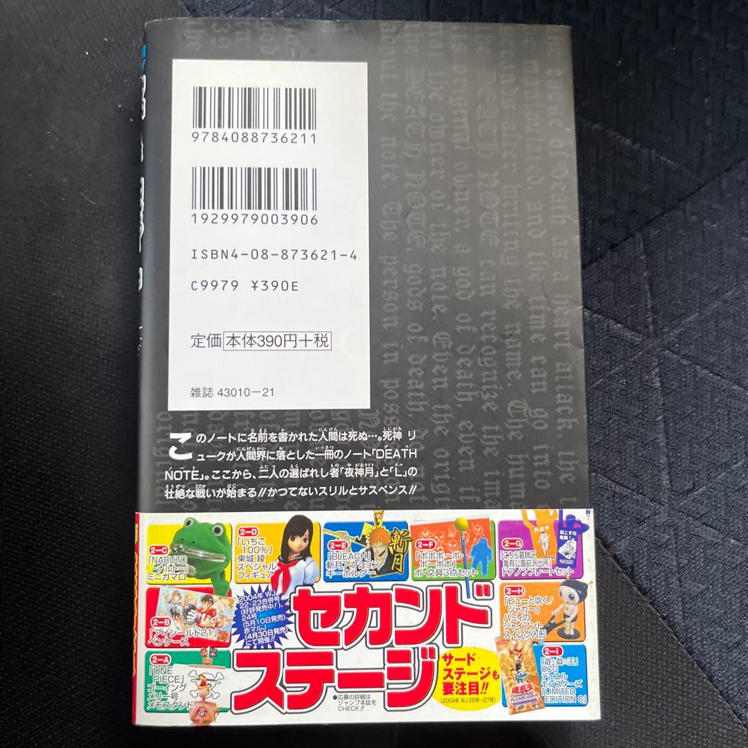 デスノート　１巻