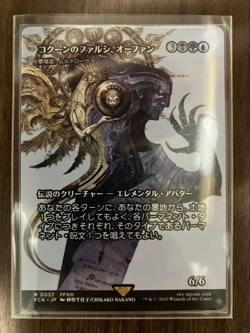 【値下げ中】MTG ファイナルファンタジー ノンフォイル FCA 6点セット