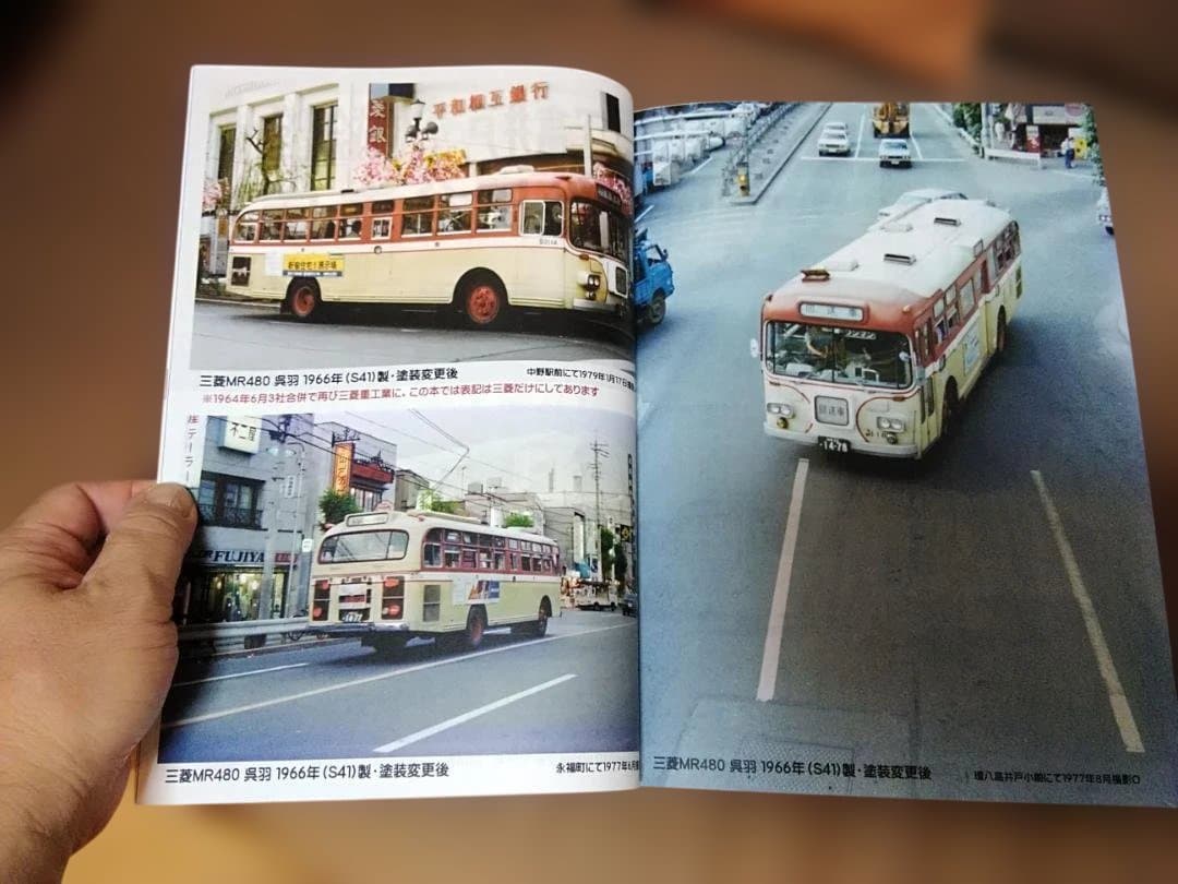 神奈川バス資料保存会 懐かしの京王帝都電鉄バス　京王バス都営バス神奈川中央交通