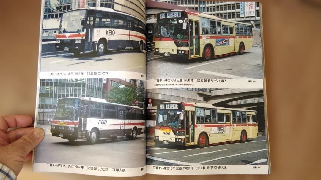 神奈川バス資料保存会 懐かしの京王帝都電鉄バス　京王バス都営バス神奈川中央交通