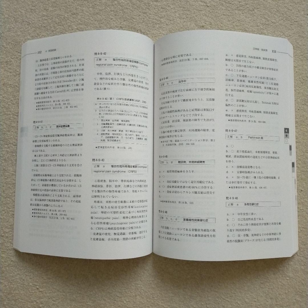 美品　整形外科卒後研修Q&A　改訂第8版