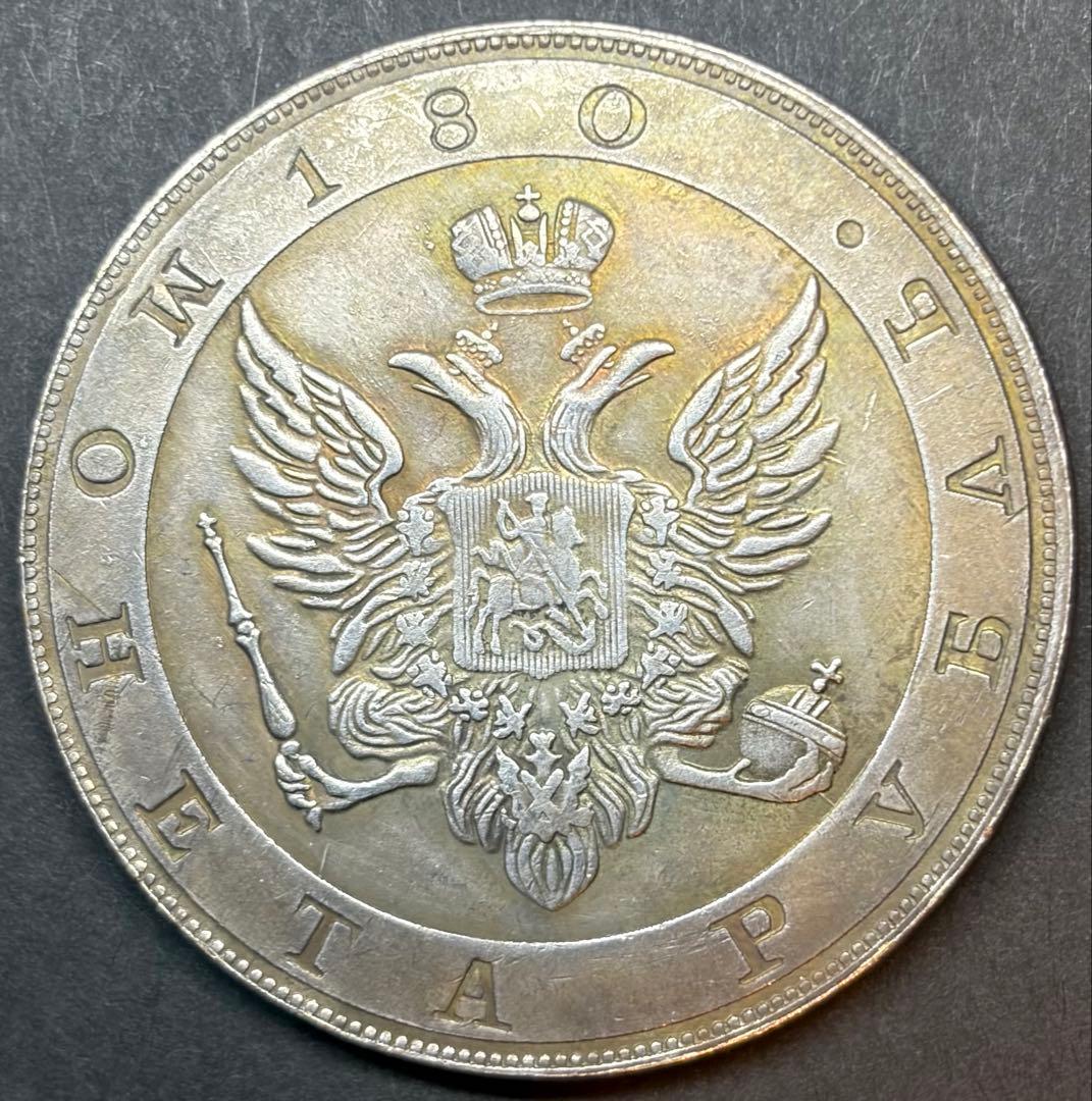 ロシア帝国 本物1ルーブル銀貨 1801年 アレクサンドル1世