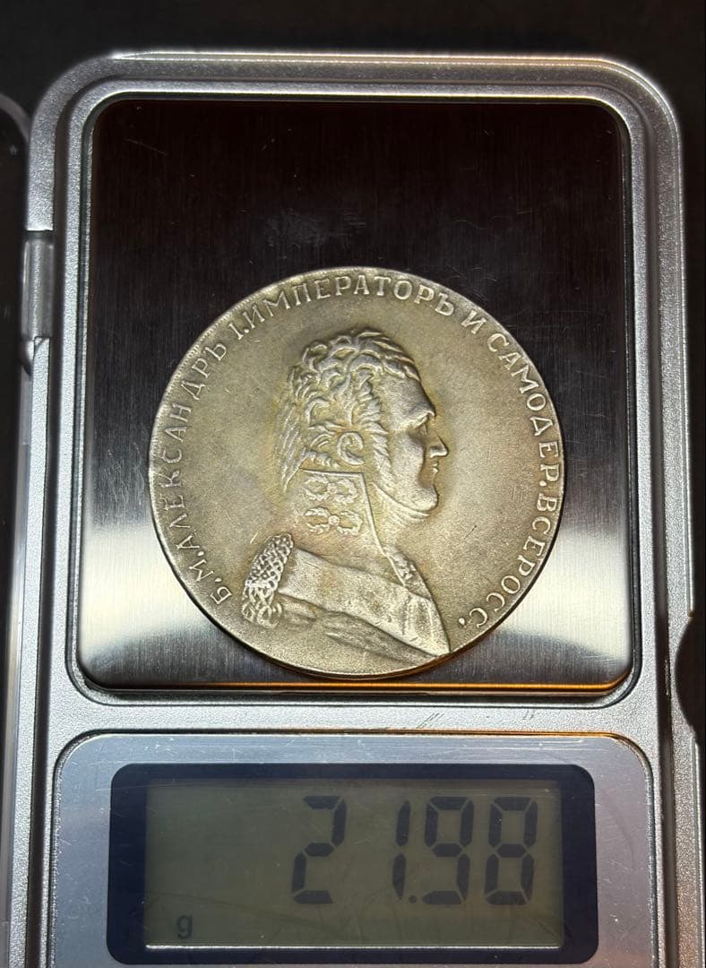 ロシア帝国 本物1ルーブル銀貨 1801年 アレクサンドル1世