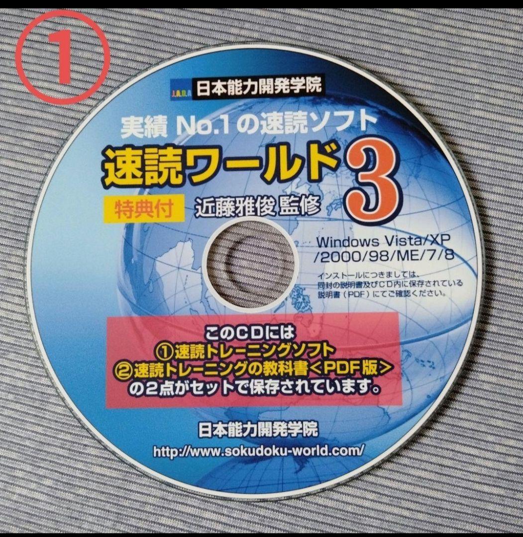 速読術トレーニングソフト　日本能力開発学院　速読　頭脳王シリーズ　正規品