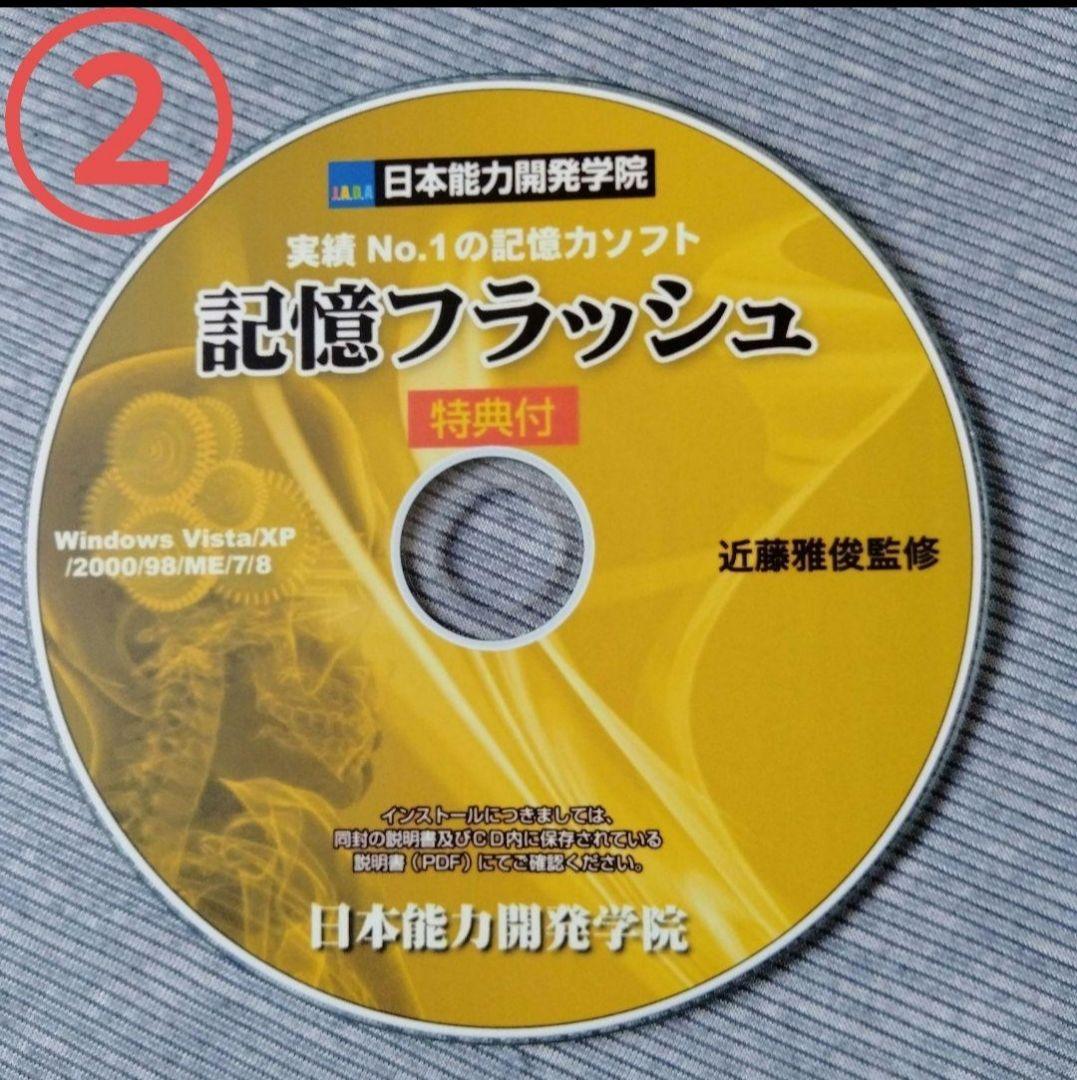 速読術トレーニングソフト　日本能力開発学院　速読　頭脳王シリーズ　正規品