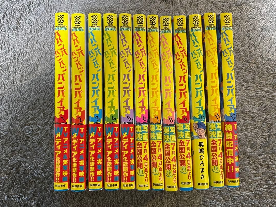 ババンババンバンバンパイア 1〜12 全巻セット 奥嶋ひろまさ 特典 新刊