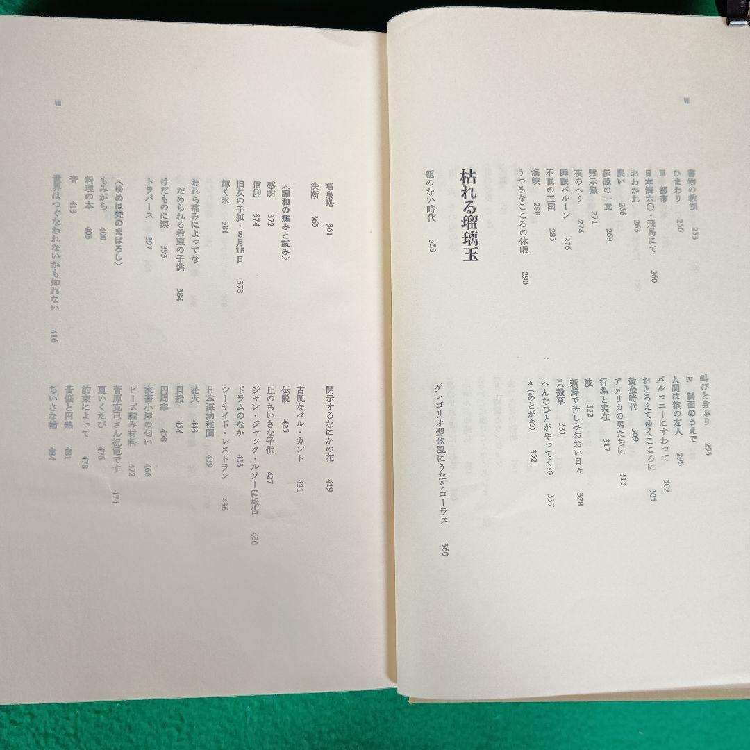 【堀川正美】堀川正美詩集 1950－1977　れんが書房新社