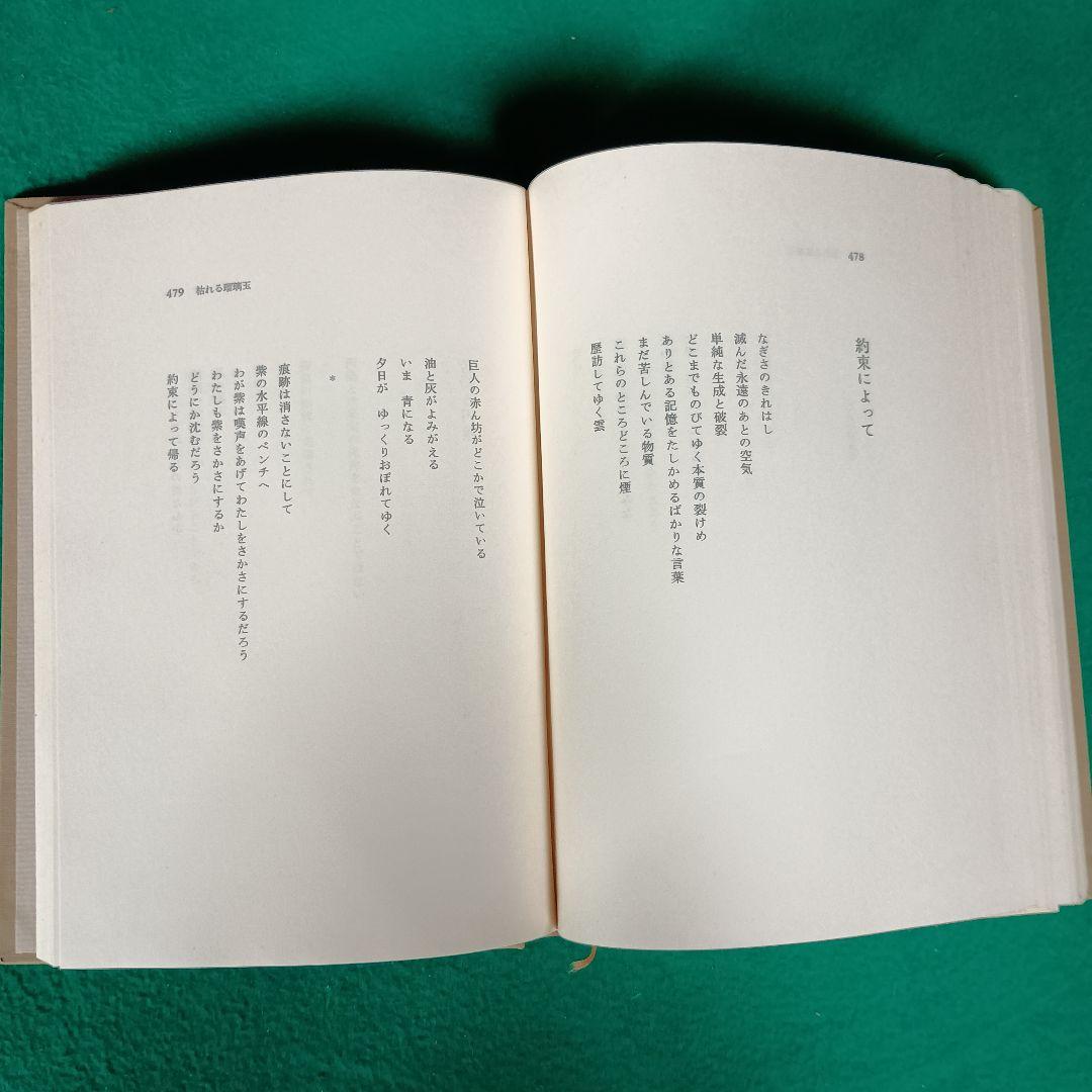 【堀川正美】堀川正美詩集 1950－1977　れんが書房新社