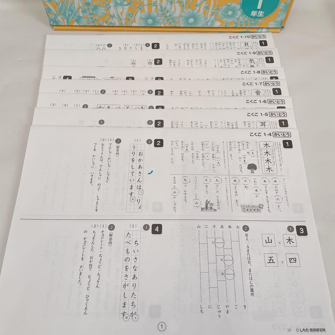 書き込み無し　七田式　思考力こくご 1年生 7冊セット　4-10