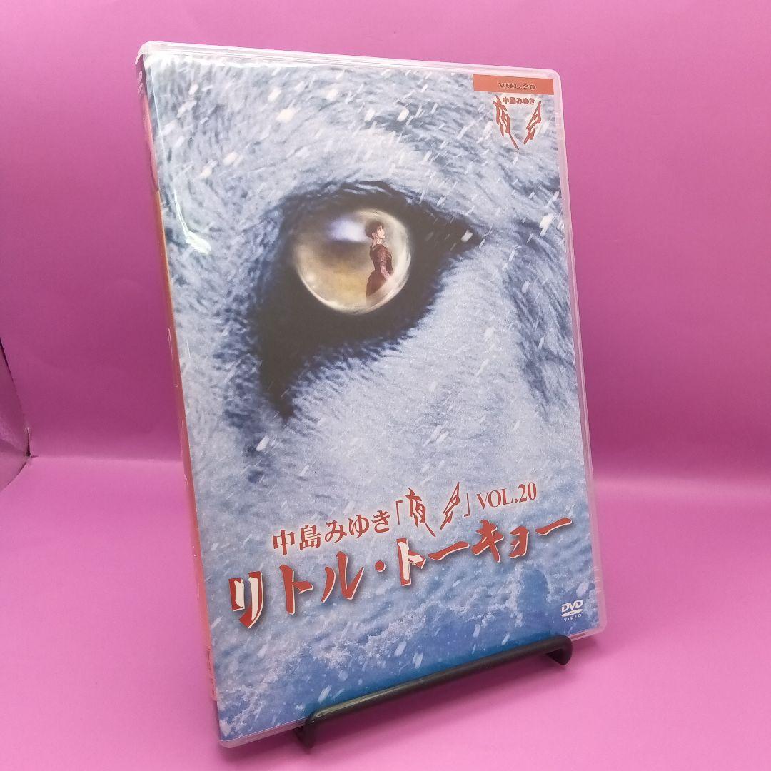 ♧ 中島みゆき 夜会 VOL.20 リトル・トーキョー