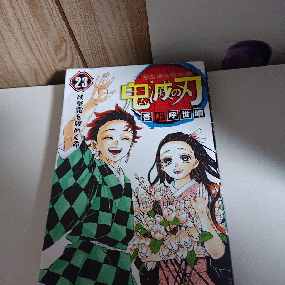 鬼滅の刃 全巻
