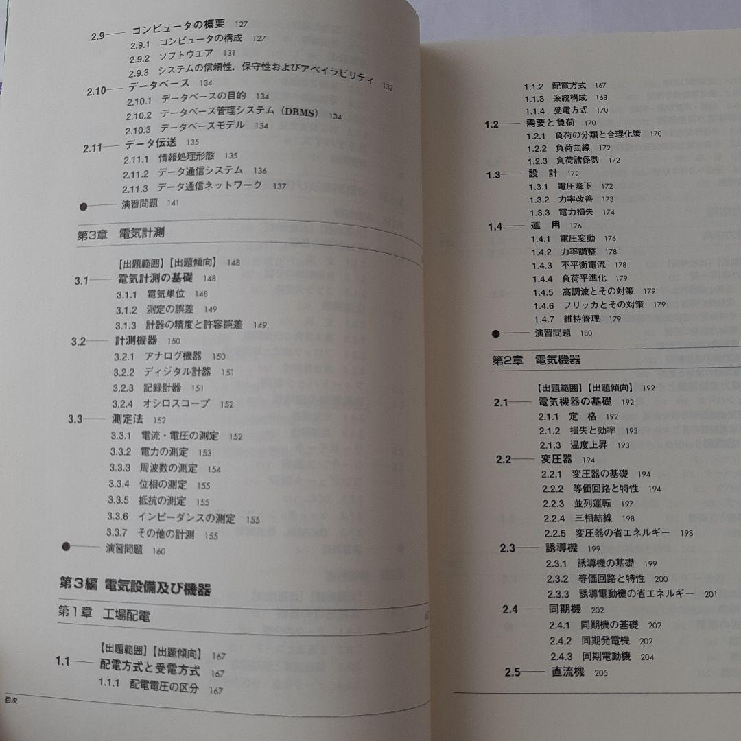 エネルギー管理士 試験 電気分野 直前対策 2007年版　エネ管