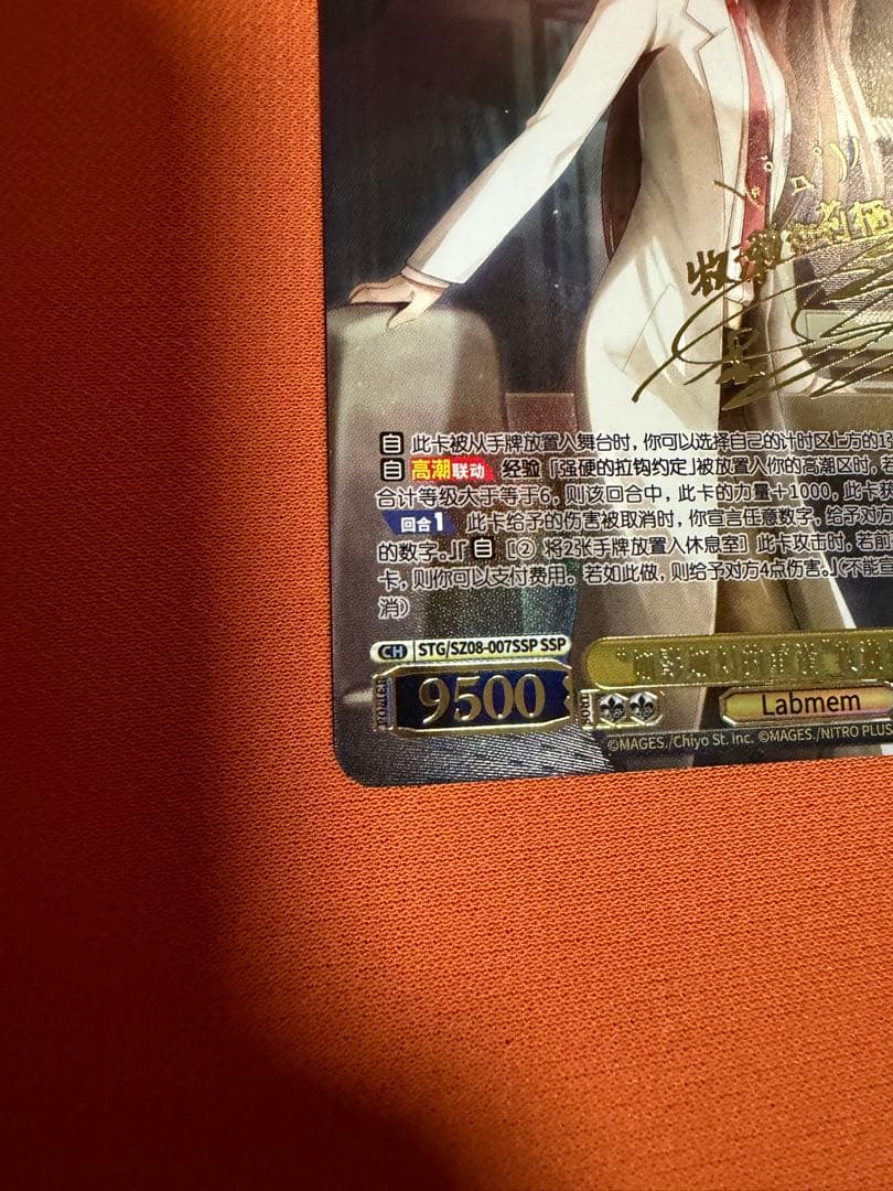 ヴァイス STEINS;GATE 中国版 牧瀬紅莉栖SSP