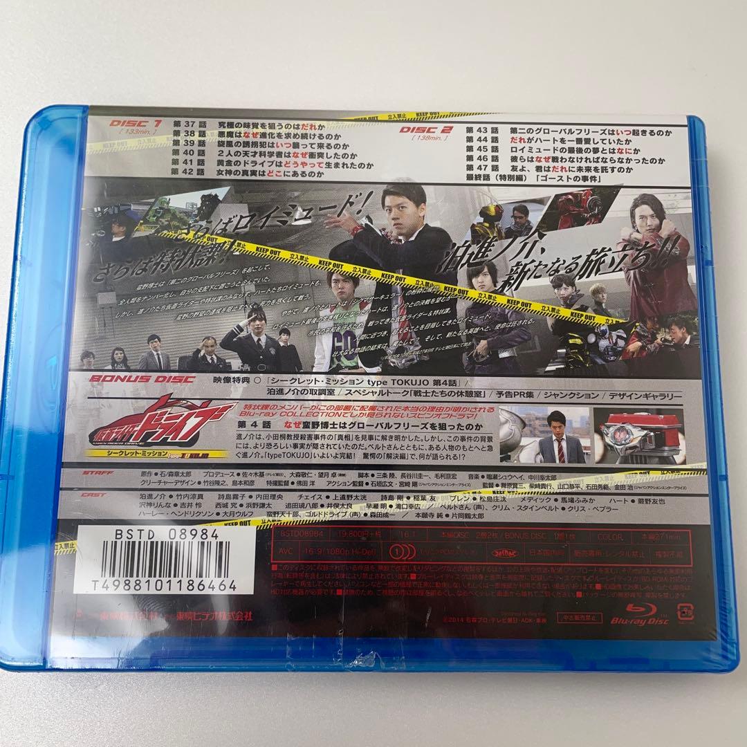 未開封 「仮面ライダードライブ ブルーレイ COLLECTION 4〈3枚組〉」