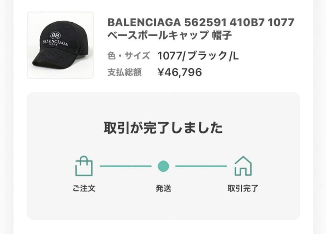BALENCIAGA キャップ　ブラック