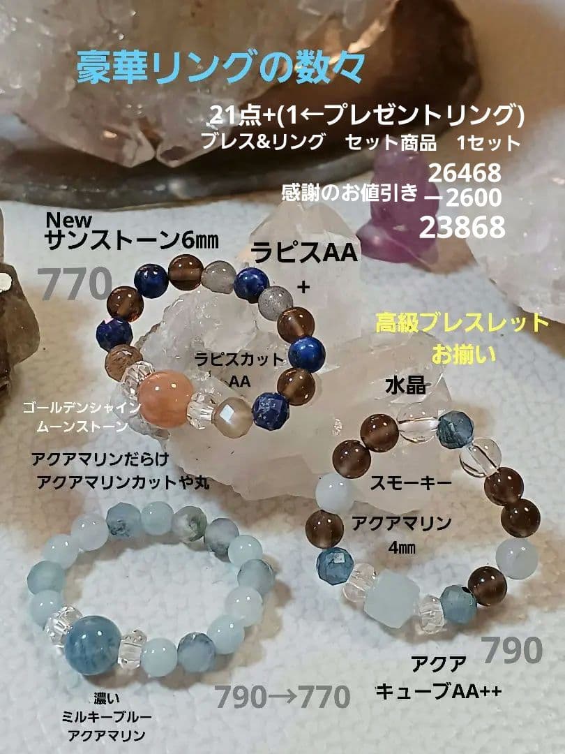 パワーストーン　天然石　お守り　ブレスレット&リング