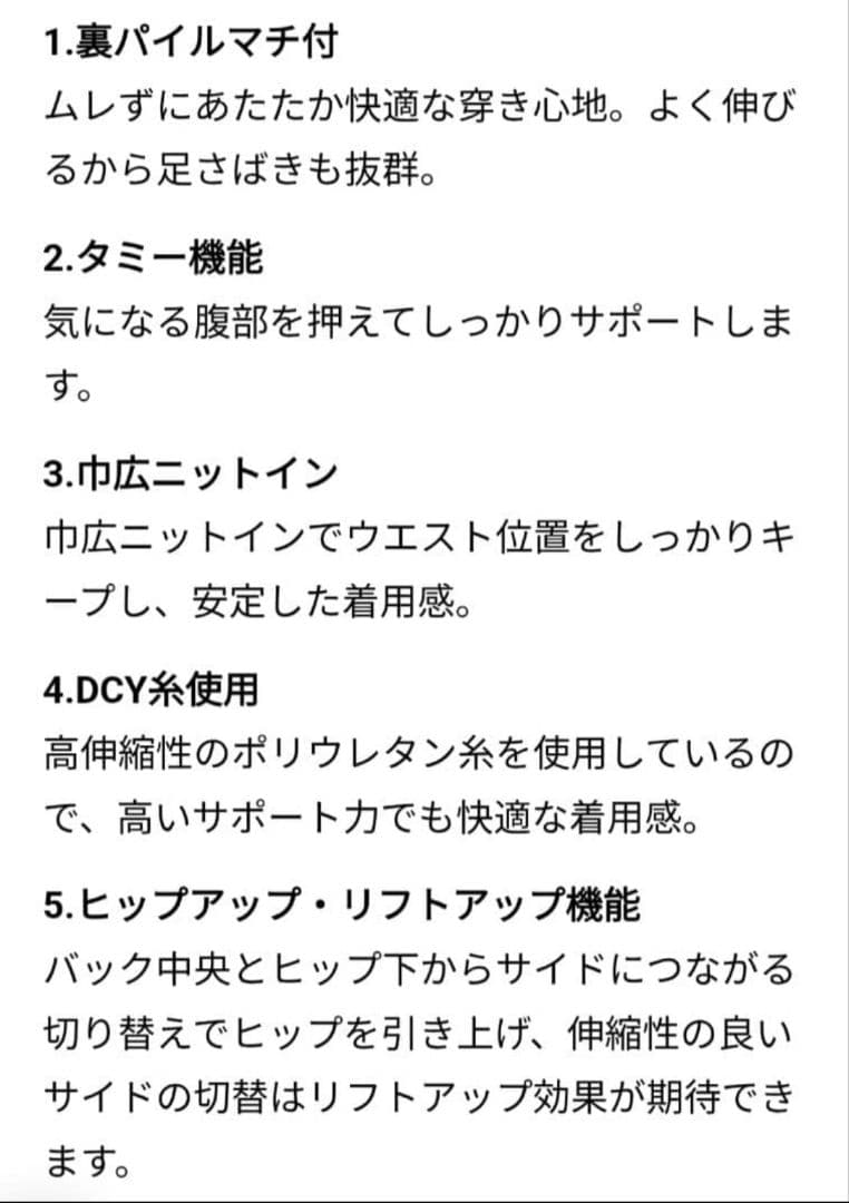 MARUKO　レッグメイキングシャンピエｂｙサイサポート IFMC.　タイツ