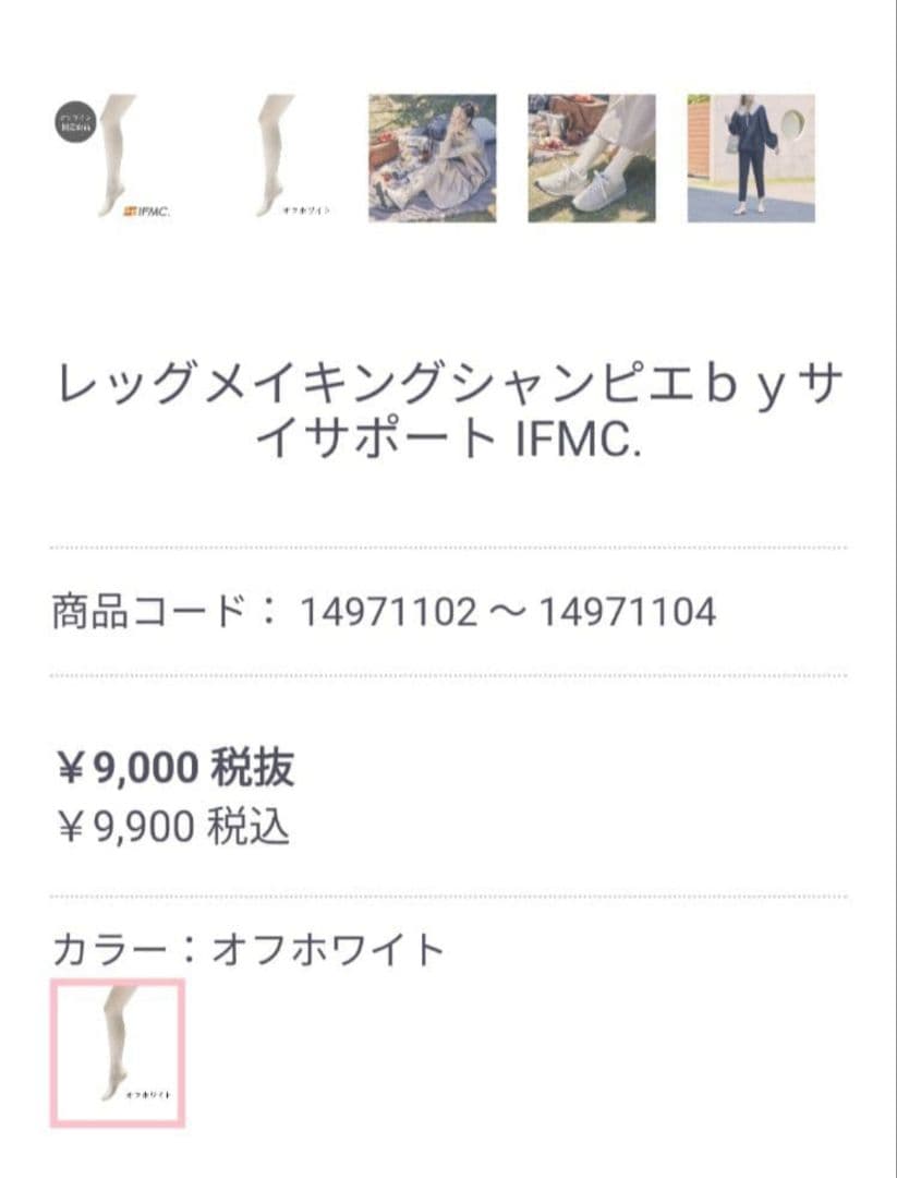 MARUKO　レッグメイキングシャンピエｂｙサイサポート IFMC.　タイツ