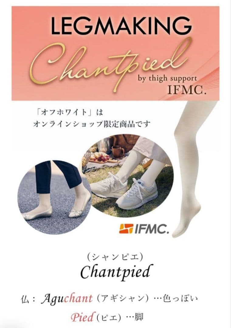 MARUKO　レッグメイキングシャンピエｂｙサイサポート IFMC.　タイツ
