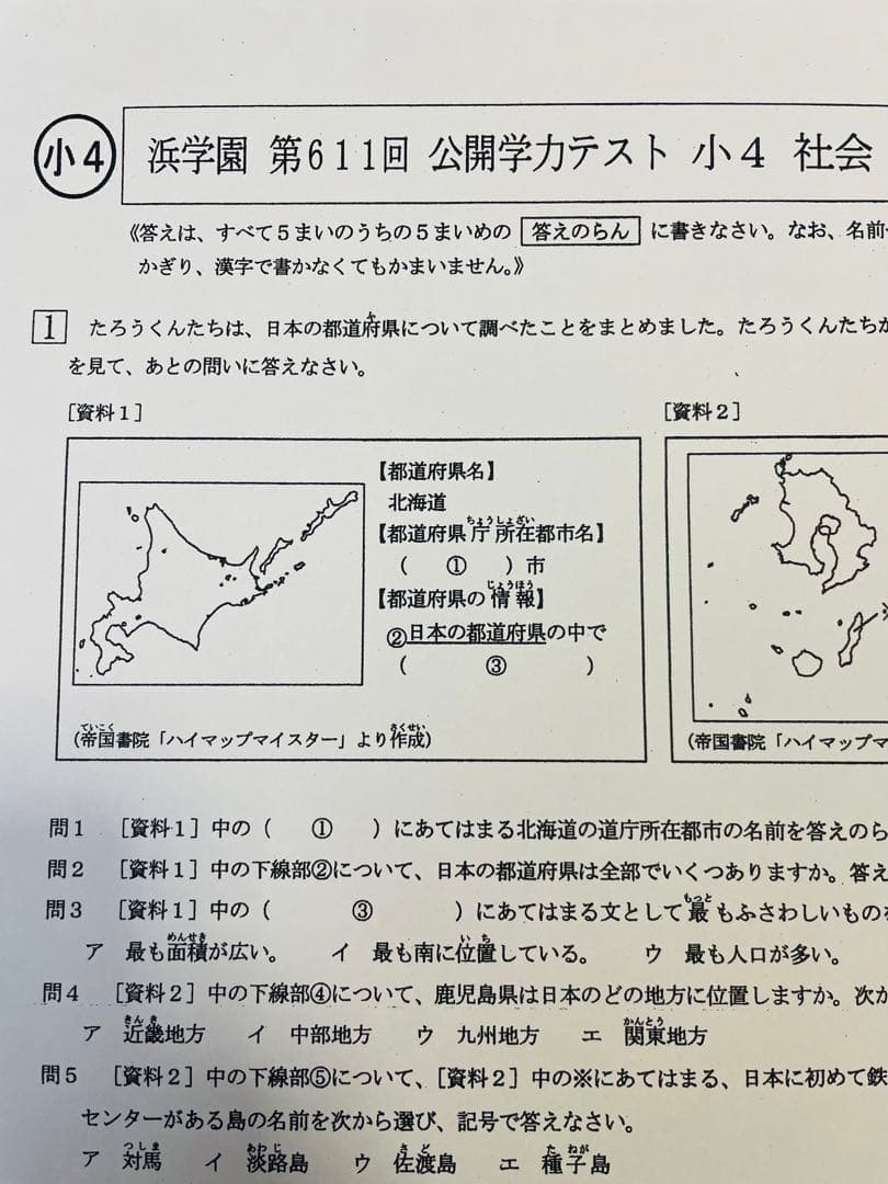 最新版 公開学力テスト 2023年度 2024年 小4 浜学園 4科目