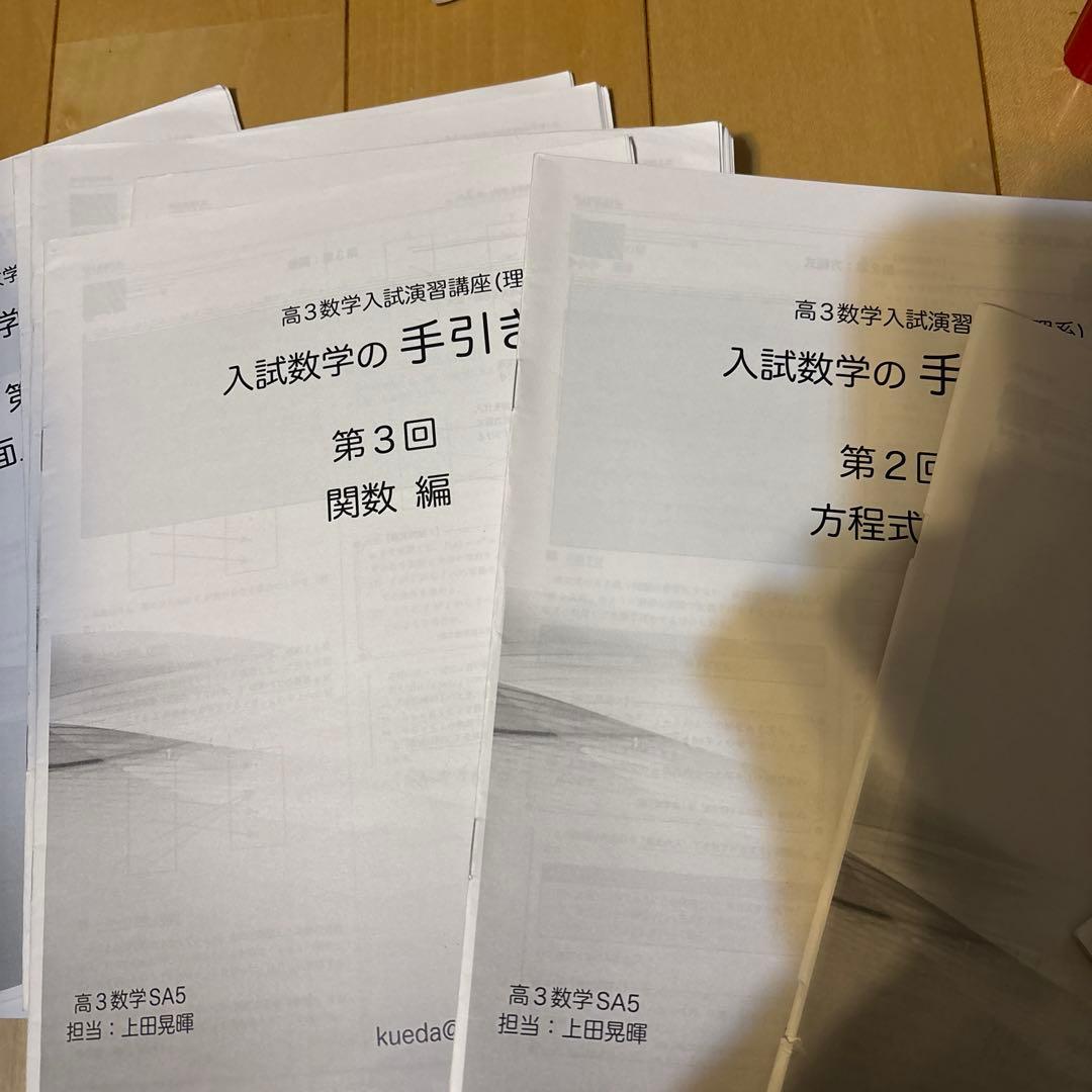 鉄緑会　高3数学　入試数学の手引き