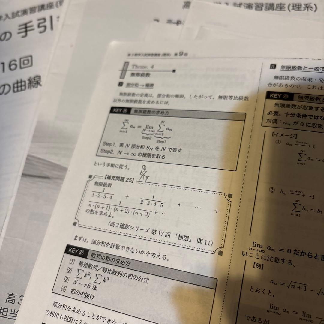 鉄緑会　高3数学　入試数学の手引き