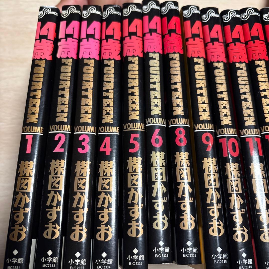 楳図かずお　14歳 18冊　7巻、20巻抜け