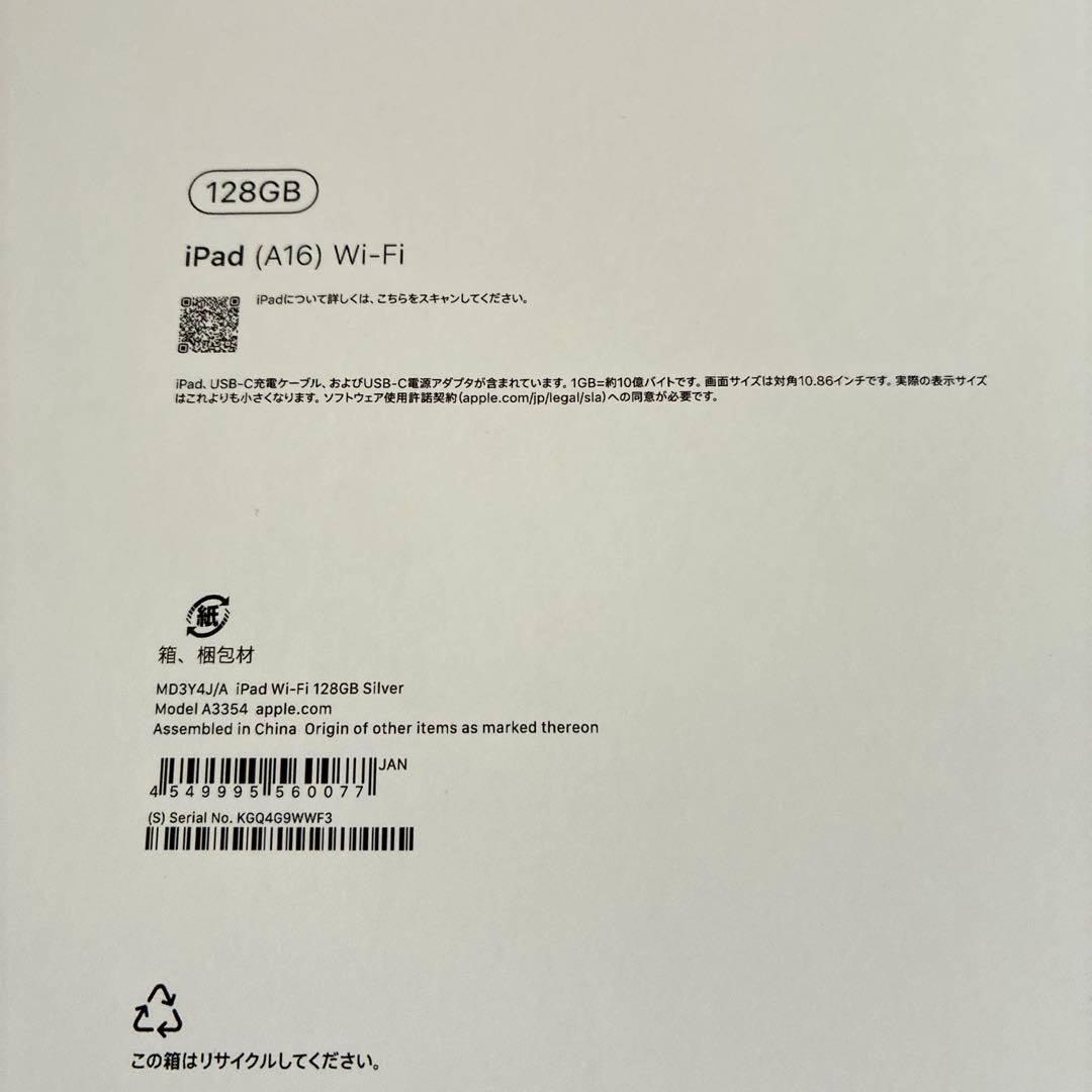 値下げ新品iPad（第11世代）11インチ Wi-Fiモデル 128GBシルバー