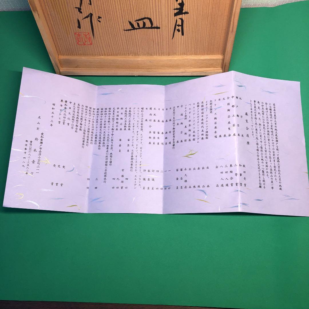 鈴木青々作　削皿
