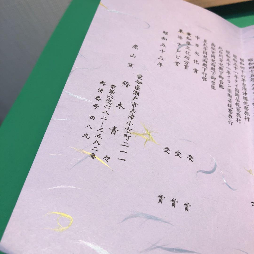 鈴木青々作　削皿